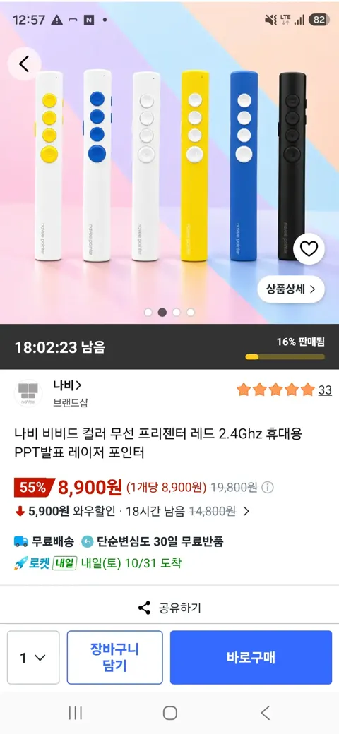 나비 비비드 칼라 무선 프리젠터
