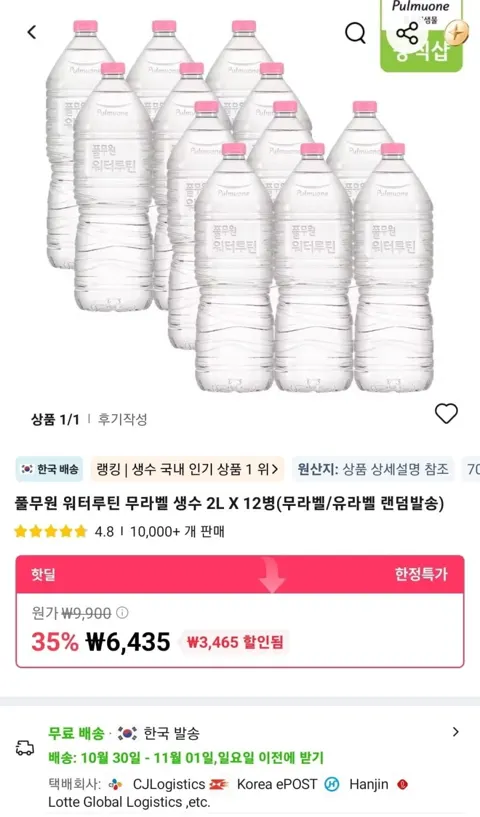 풀무원 워터루틴 무라벨 생수 2L X 12병(무라벨/유라벨 랜덤발송) (6,435원/무료)