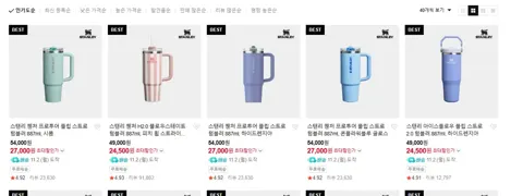 스탠리 50%할인, 다양
