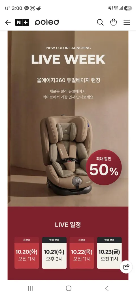 올에이지 360 회전형 전연령 ISOFIX&락킹벨트 카시트 50% 특가
