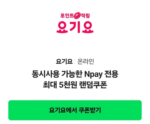 5천원 랜덤쿠폰