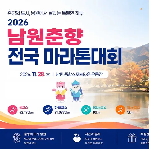 남원춘향 마라톤 참가권+광한루원 입장권 (100명까지)