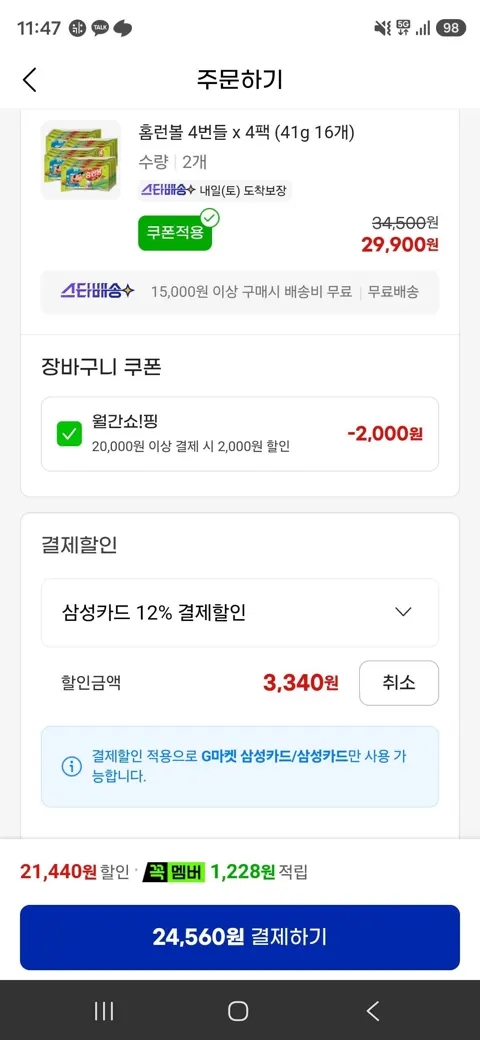 삼성카드 홈런볼 32개