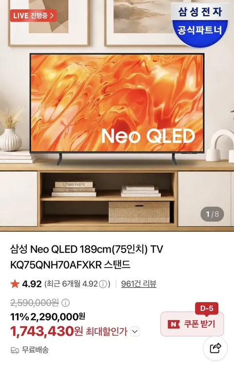 삼성 75인치 네오QLED TV KQ75QNH70AFXKR (1,743,430원/무료)