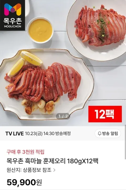 목우촌 흑마늘 훈제오리 180g 12팩 (59,900원/무료)