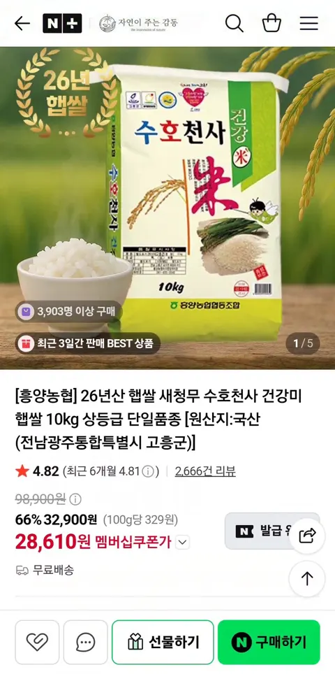 26년 햅쌀 새청무 수호천사 흥양농협 쌀 10kg