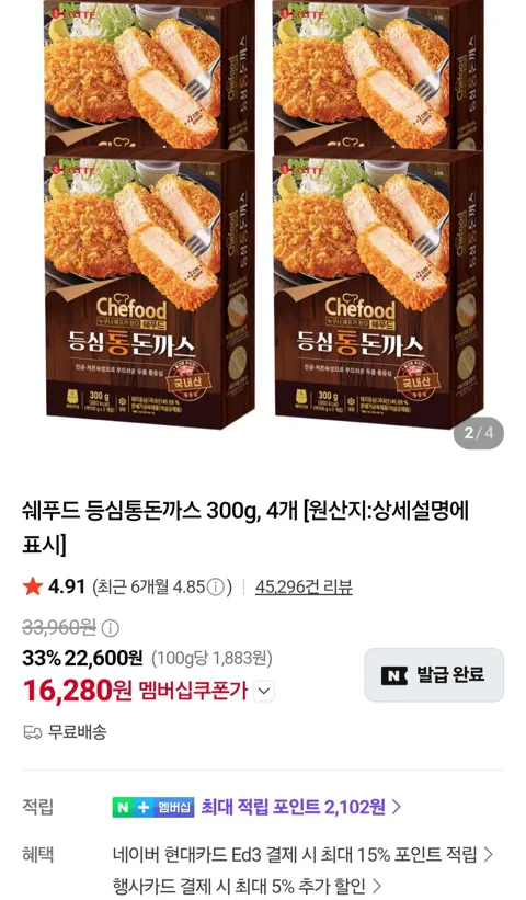 쉐푸드 등심통돈까스 300g 4개 (네이버멤버십)