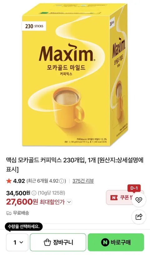 맥심 모카골드 커피믹스 230개입 (27,600원/무배)