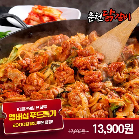 국내산 닭정육 순살 춘천닭갈비 500g 3팩 2종 (13,900원/무료)