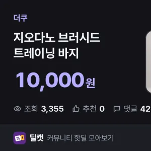 무배 만원 특가 지오다노 브러시드 트레이닝 바지 10,000원
