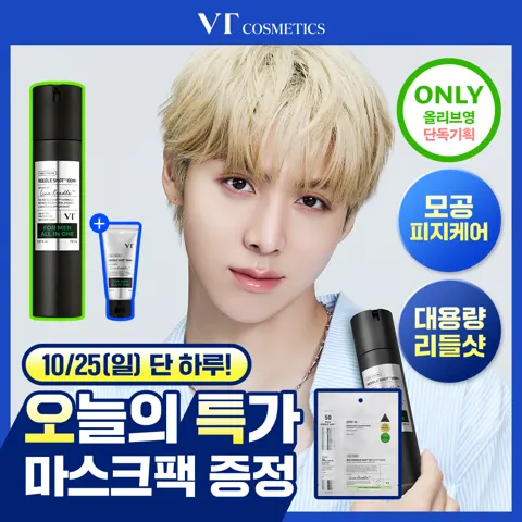 VT 리들샷 포맨 올인원 100 150ml + 30ml 증정
