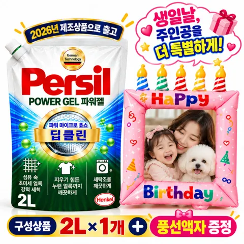퍼실 딥클린 파워젤 9중효소 액체세제 2L + 풍선액자 증정 (8,800원/네멤무료)