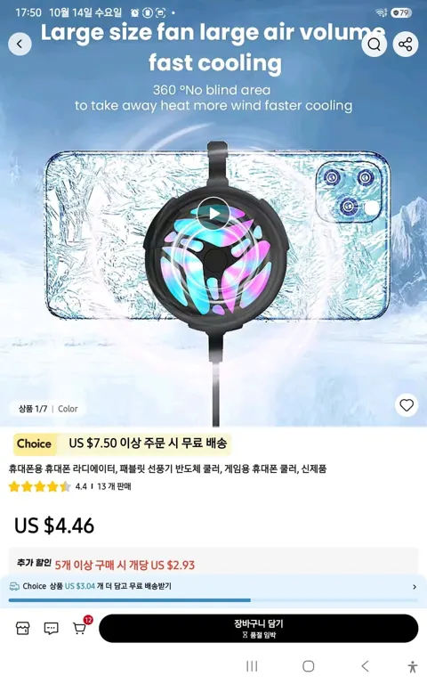 LED 선명하게 켜지는 최고성능의 폰쿨러 4.46USD / 배송료 0.99USB, 조건부 무료