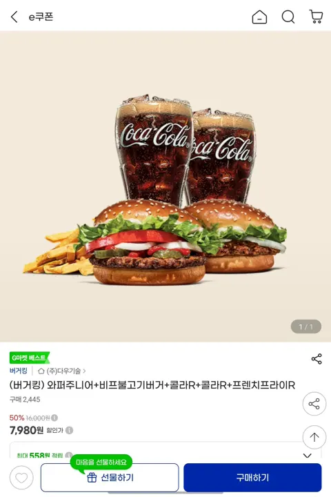 버거킹 와퍼주니어+비프불고기버거+콜라R 2개+프렌치프라이R