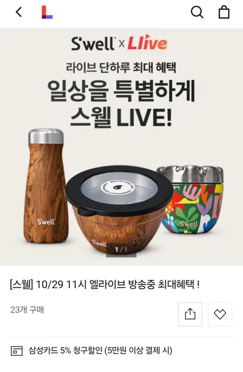 스웰 잇츠 도시락/샐러드볼/트래블러 최대 35% 할인 (다양/무배)