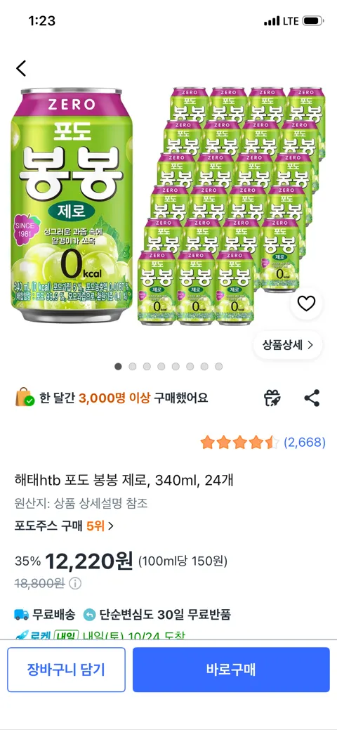 해태htb 포도 봉봉 제로, 340ml, 24개