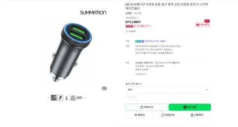 써메이션 차량용 고속충전기 900원, c타입 초고속...