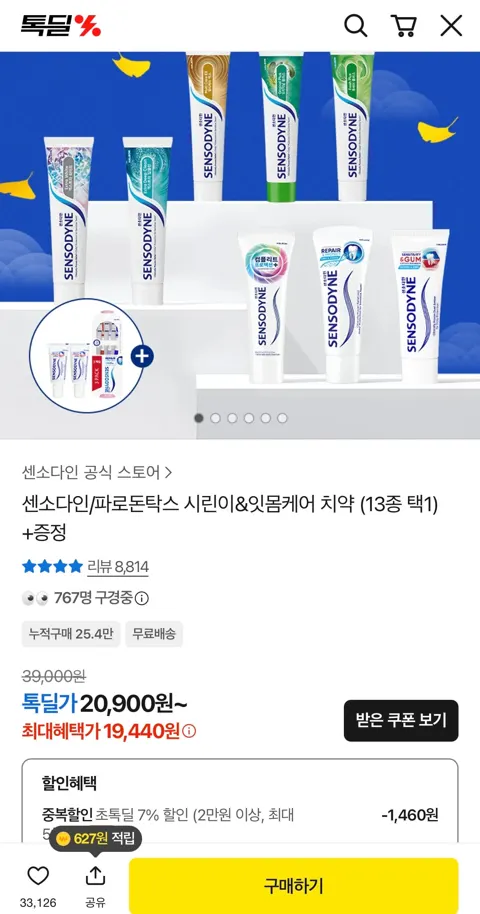 센소다인 오리지날 플러스 치약 6개 + 미니치약 2개 19,440원 (무료)