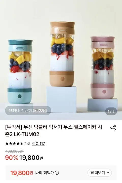 투믹서 텀블러 믹서기 1.9만원