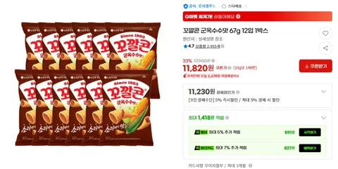 꼬깔콘 군옥수수맛 67g 12입 1박스