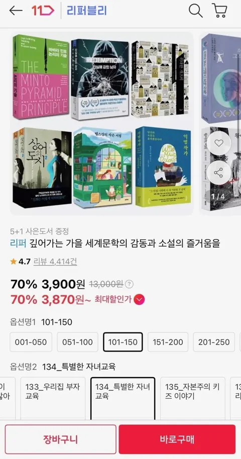 사은도서 증정 리퍼 도서 500권 (3,900원~/2개이상무료)