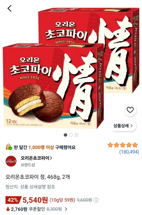 오리온초코파이 정, 468g, 2개 5,540원