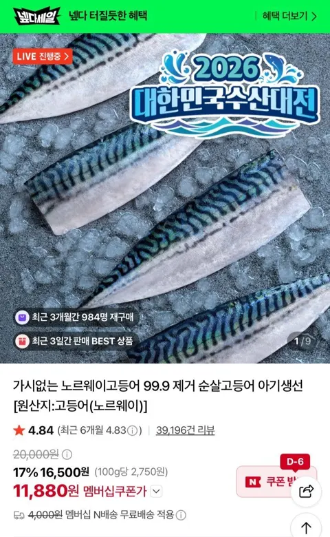 가시없는 노르웨이고등어 99.9 제거 순살고등어 아기생선