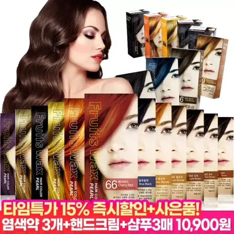 진주펄 염색약 3개 12종 컬러 염색 3개+핸드크림+샴푸3매 (10,900원/무료)