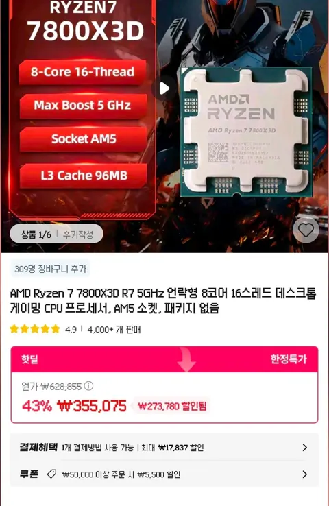[알리/직구]7800X3D