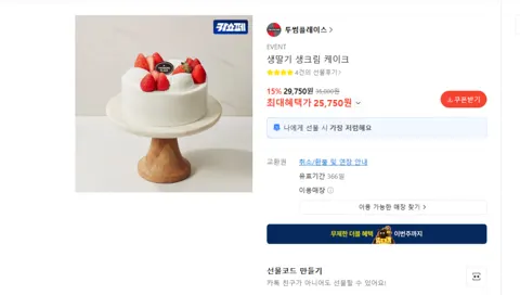 투썸 생딸기 생크림 케이크 25750원