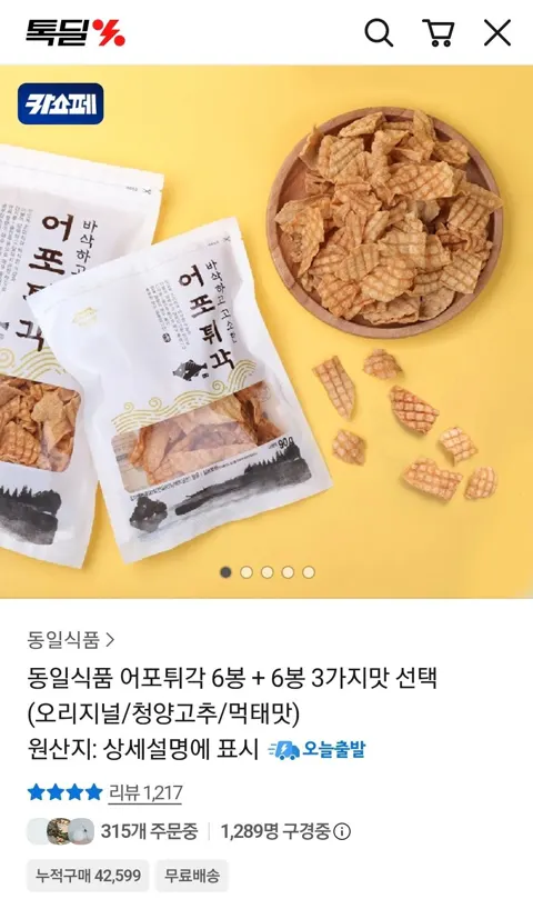 어포튀각 12봉