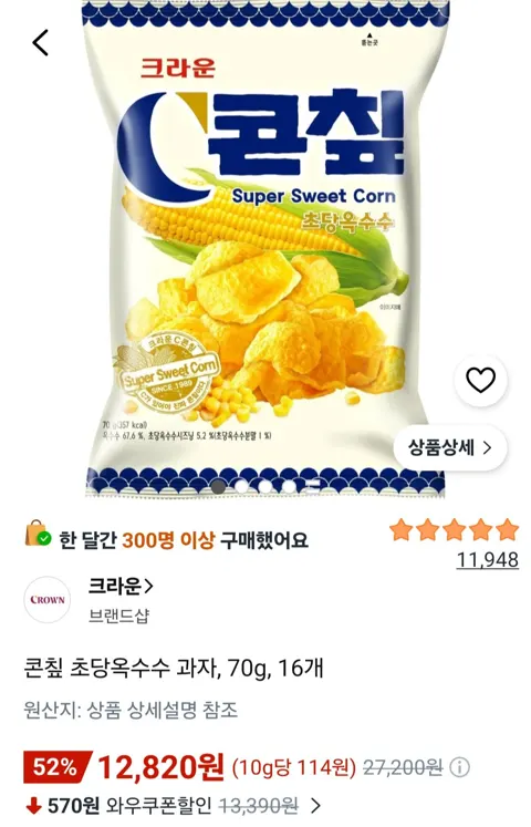 콘칲 초당옥수수 과자, 70g, 16개