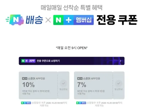 네이버 쿠폰 모음 (번쩍위크 등 다수)