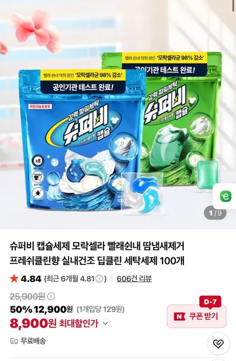 슈퍼비 캡슐세제 프레쉬클린향 100개입