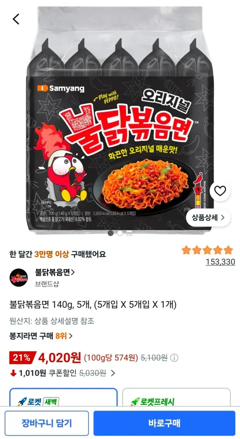 불닭볶음면 140g 5봉