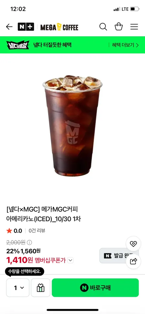 메가MGC커피 아메리카노(ICED)