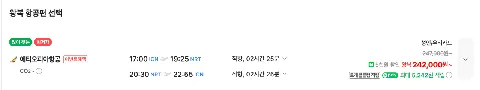 인천 도쿄 항공권 6박 7일 (12.06~12.12)