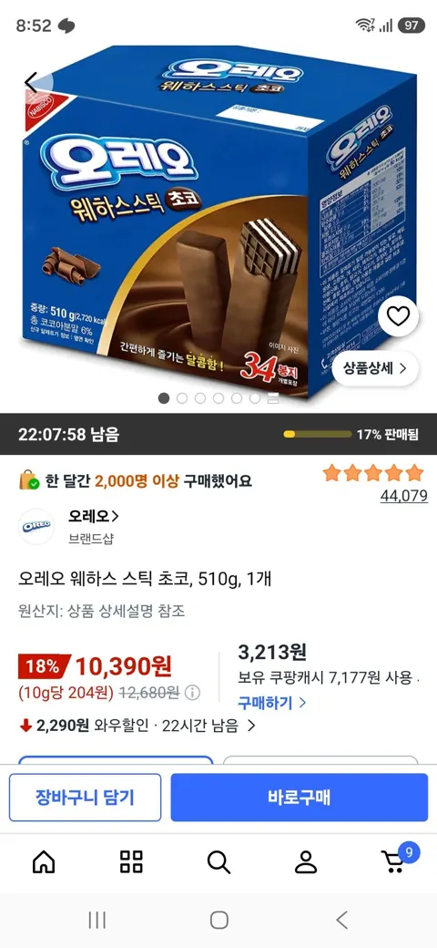 오레오 웨하스 스틱 초코, 510g, 1개