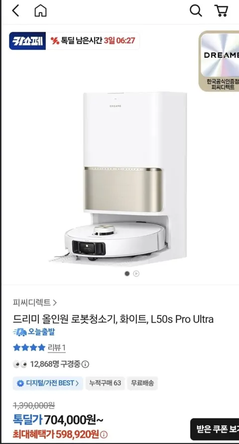 드리미 l50s 울트라 대린가(598,920원/무료)
