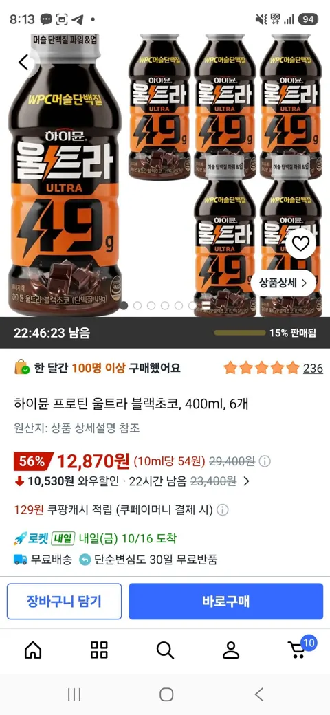 하이뮨 프로틴 울트라 블랙초코, 400ml, 6개
