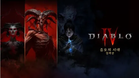 닌텐도e숍 디아블로4 증오의 시대 컬렉션(~11/01) (70,110/무료)