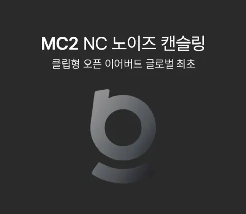 베이스어스 오픈형 이어폰 블루투스 무선 클립형 MC2 NC 노이즈 캔슬링 화이트 (109,000원/무료)