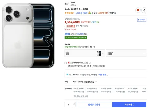 아이폰 17프로, 12% +34,510원 캐시적립