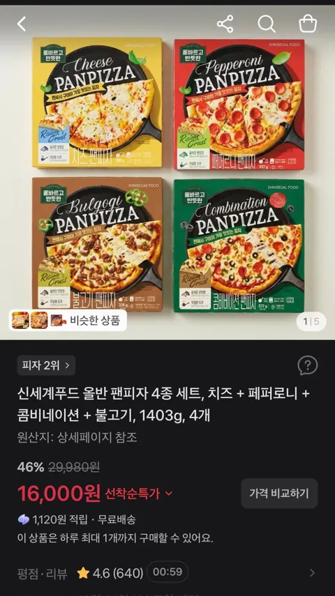 신세계푸드 올반 팬피자 4종 세트, 치즈 + 페퍼로니 + 콤비네이션 + 불고기, 1403g, 4개