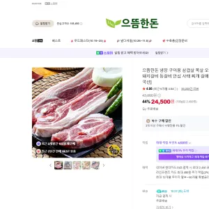으뜸한돈 냉장 구이용 돼지고기 1kg 26,900원