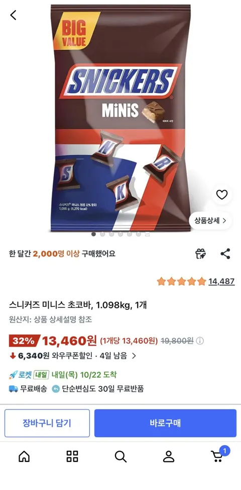 스니커즈 미니 빅밸류팩(1.098kg)13,460원