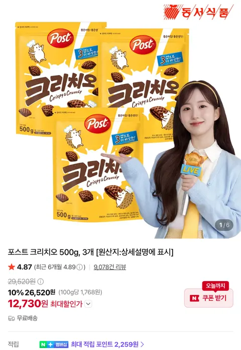 크리치오 500g 3개 1.2만원 등 동서식품 브랜드데...