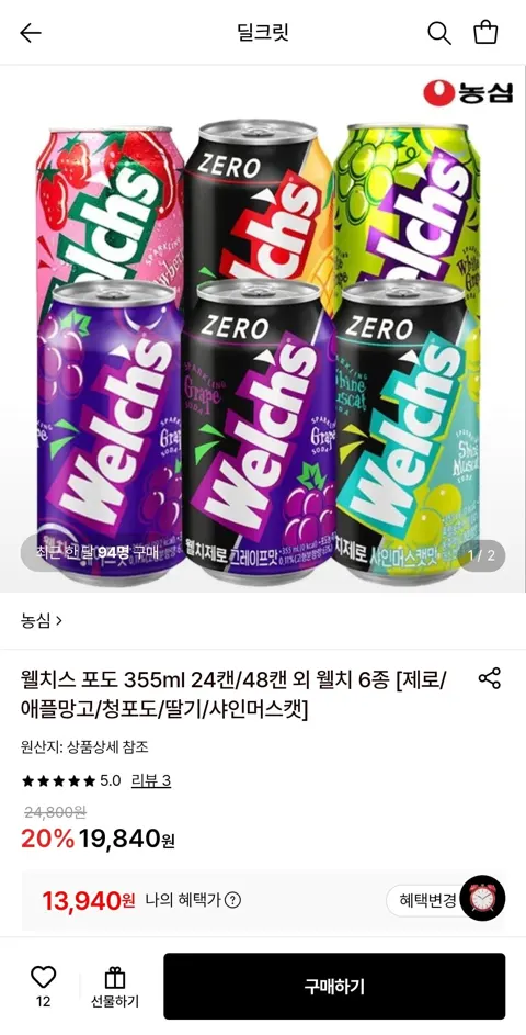 웰치 소다 제로 포도 355ml x 24개입외 다양 (13,940원/무료)