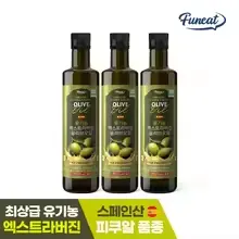 유기농 엑스트라버진 올리브오일 250ml 1병(1만),3병(2.7만)/무료
