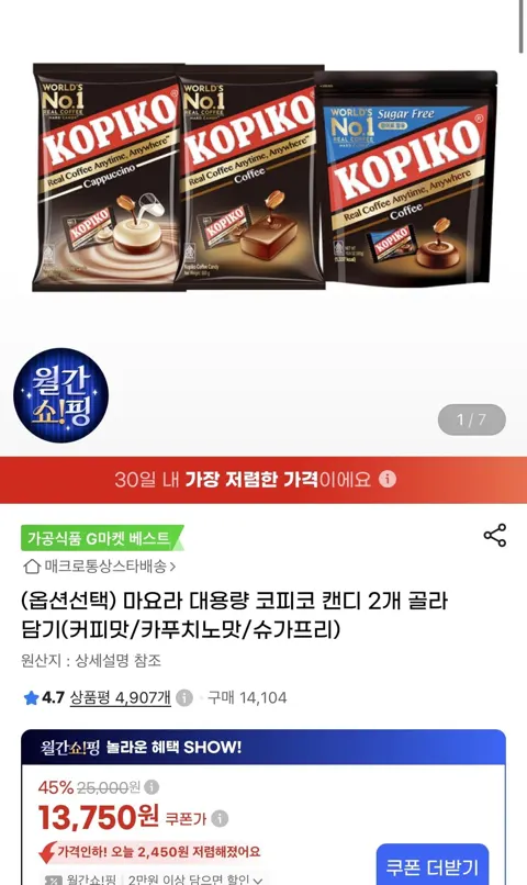코피코 캔디 800g 2개 (13,750원/무료)